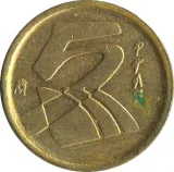 Revers