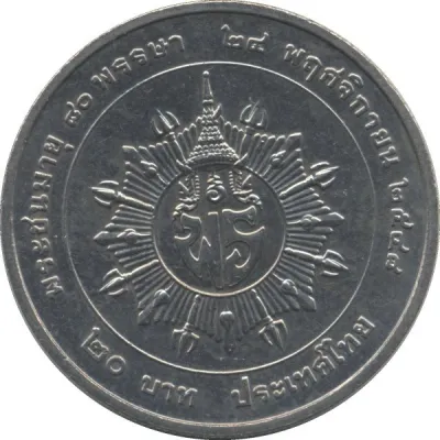 Reverse