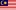 Малайя